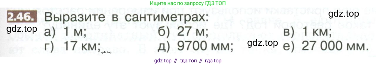 ГДЗ Математика, 5 класс Учебник, авторы: Никольский Сергей Михайлович, Потапов Михаил Константинович, Решетников Николай Николаевич, Шевкин Александр Владимирович, издательство Просвещение, Москва, 2023, коричневого цвета, страница 89, номер 2.46, Условие