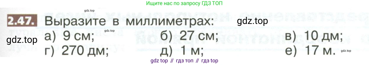 ГДЗ Математика, 5 класс Учебник, авторы: Никольский Сергей Михайлович, Потапов Михаил Константинович, Решетников Николай Николаевич, Шевкин Александр Владимирович, издательство Просвещение, Москва, 2023, коричневого цвета, страница 89, номер 2.47, Условие