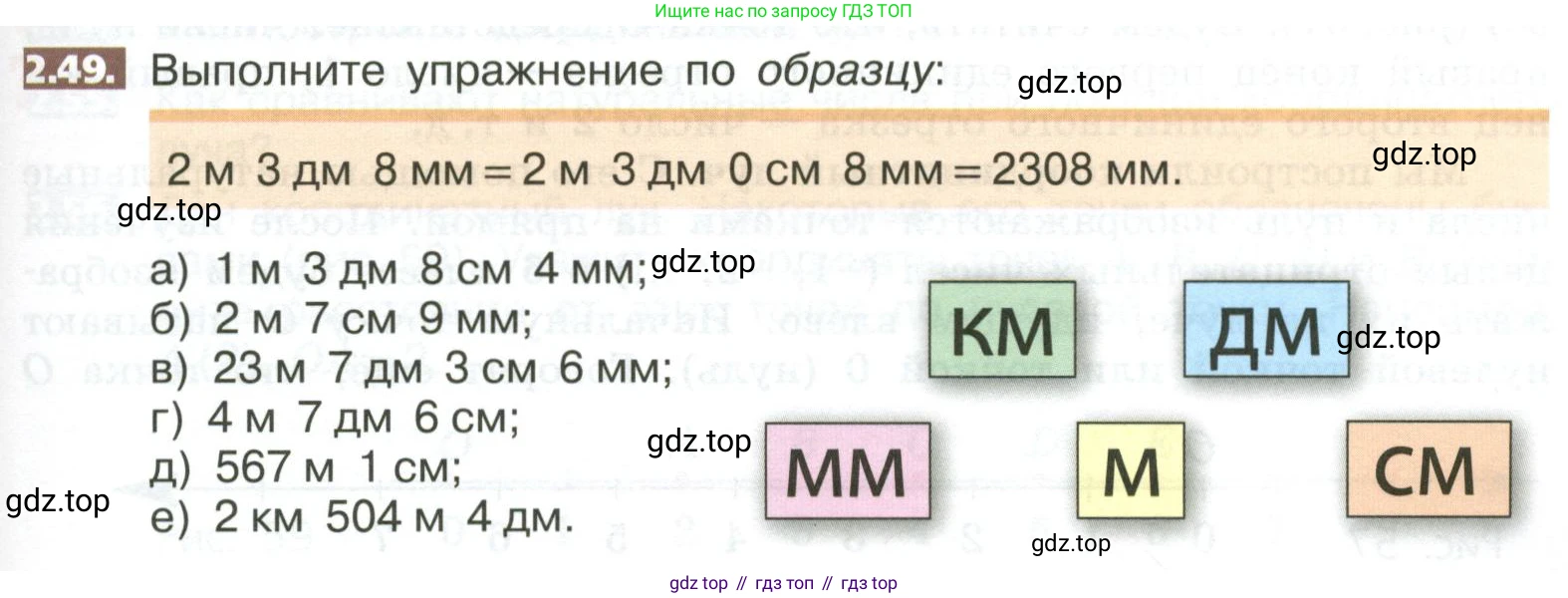 ГДЗ Математика, 5 класс Учебник, авторы: Никольский Сергей Михайлович, Потапов Михаил Константинович, Решетников Николай Николаевич, Шевкин Александр Владимирович, издательство Просвещение, Москва, 2023, коричневого цвета, страница 89, номер 2.49, Условие