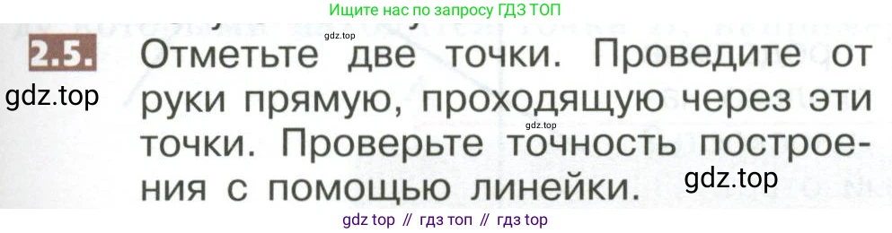 ГДЗ Математика, 5 класс Учебник, авторы: Никольский Сергей Михайлович, Потапов Михаил Константинович, Решетников Николай Николаевич, Шевкин Александр Владимирович, издательство Просвещение, Москва, 2023, коричневого цвета, страница 83, номер 2.5, Условие