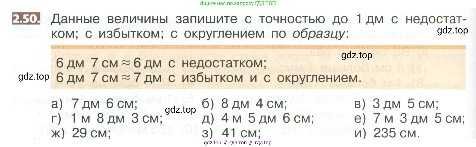ГДЗ Математика, 5 класс Учебник, авторы: Никольский Сергей Михайлович, Потапов Михаил Константинович, Решетников Николай Николаевич, Шевкин Александр Владимирович, издательство Просвещение, Москва, 2023, коричневого цвета, страница 90, номер 2.50, Условие