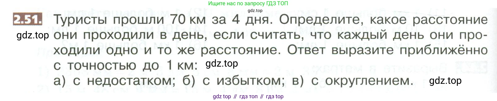 ГДЗ Математика, 5 класс Учебник, авторы: Никольский Сергей Михайлович, Потапов Михаил Константинович, Решетников Николай Николаевич, Шевкин Александр Владимирович, издательство Просвещение, Москва, 2023, коричневого цвета, страница 90, номер 2.51, Условие
