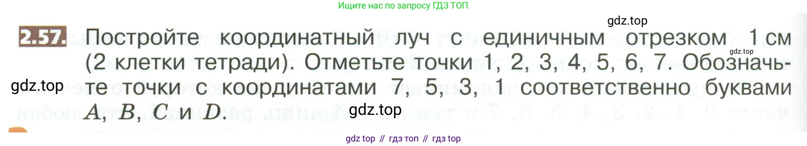 ГДЗ Математика, 5 класс Учебник, авторы: Никольский Сергей Михайлович, Потапов Михаил Константинович, Решетников Николай Николаевич, Шевкин Александр Владимирович, издательство Просвещение, Москва, 2023, коричневого цвета, страница 92, номер 2.57, Условие