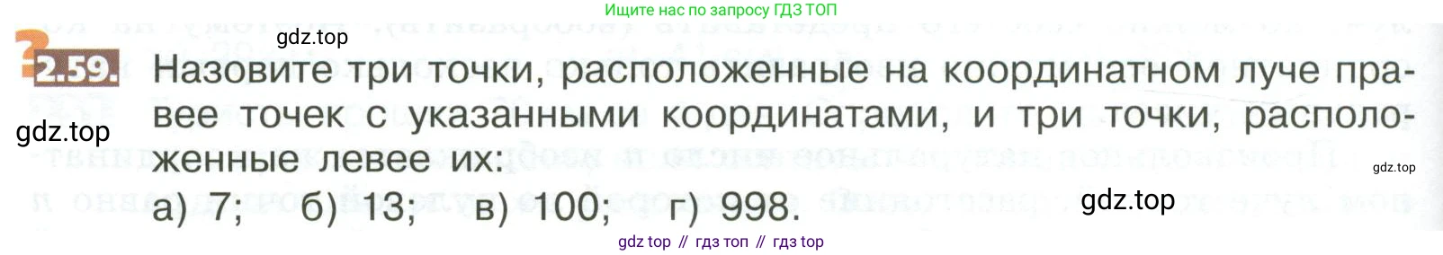 ГДЗ Математика, 5 класс Учебник, авторы: Никольский Сергей Михайлович, Потапов Михаил Константинович, Решетников Николай Николаевич, Шевкин Александр Владимирович, издательство Просвещение, Москва, 2023, коричневого цвета, страница 92, номер 2.59, Условие