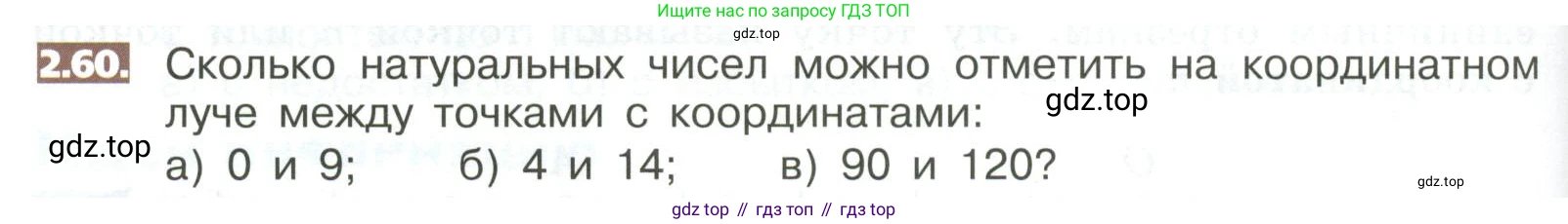 ГДЗ Математика, 5 класс Учебник, авторы: Никольский Сергей Михайлович, Потапов Михаил Константинович, Решетников Николай Николаевич, Шевкин Александр Владимирович, издательство Просвещение, Москва, 2023, коричневого цвета, страница 92, номер 2.60, Условие