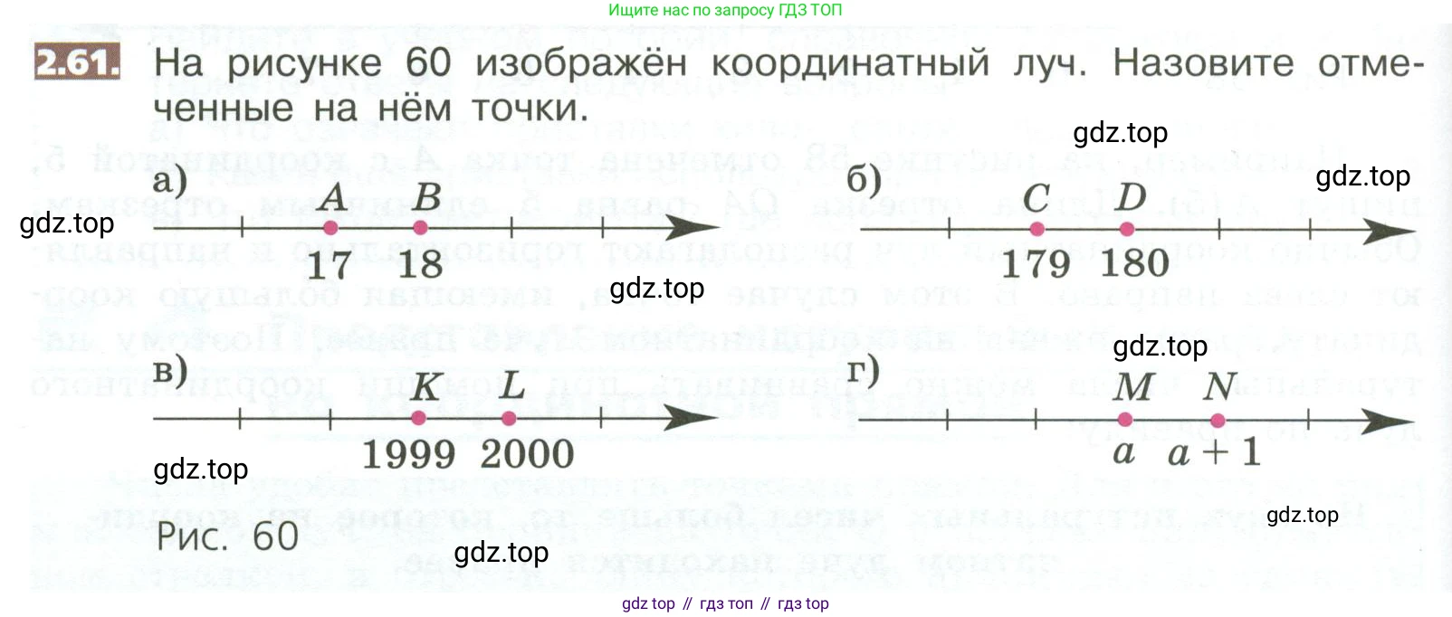 ГДЗ Математика, 5 класс Учебник, авторы: Никольский Сергей Михайлович, Потапов Михаил Константинович, Решетников Николай Николаевич, Шевкин Александр Владимирович, издательство Просвещение, Москва, 2023, коричневого цвета, страница 92, номер 2.61, Условие