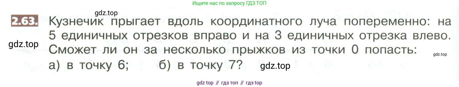 ГДЗ Математика, 5 класс Учебник, авторы: Никольский Сергей Михайлович, Потапов Михаил Константинович, Решетников Николай Николаевич, Шевкин Александр Владимирович, издательство Просвещение, Москва, 2023, коричневого цвета, страница 92, номер 2.63, Условие