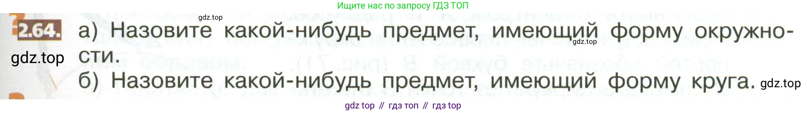 ГДЗ Математика, 5 класс Учебник, авторы: Никольский Сергей Михайлович, Потапов Михаил Константинович, Решетников Николай Николаевич, Шевкин Александр Владимирович, издательство Просвещение, Москва, 2023, коричневого цвета, страница 95, номер 2.64, Условие