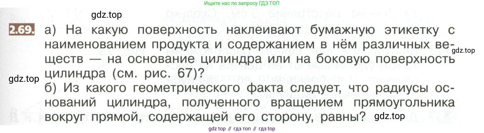 ГДЗ Математика, 5 класс Учебник, авторы: Никольский Сергей Михайлович, Потапов Михаил Константинович, Решетников Николай Николаевич, Шевкин Александр Владимирович, издательство Просвещение, Москва, 2023, коричневого цвета, страница 95, номер 2.69, Условие
