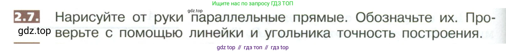 ГДЗ Математика, 5 класс Учебник, авторы: Никольский Сергей Михайлович, Потапов Михаил Константинович, Решетников Николай Николаевич, Шевкин Александр Владимирович, издательство Просвещение, Москва, 2023, коричневого цвета, страница 84, номер 2.7, Условие