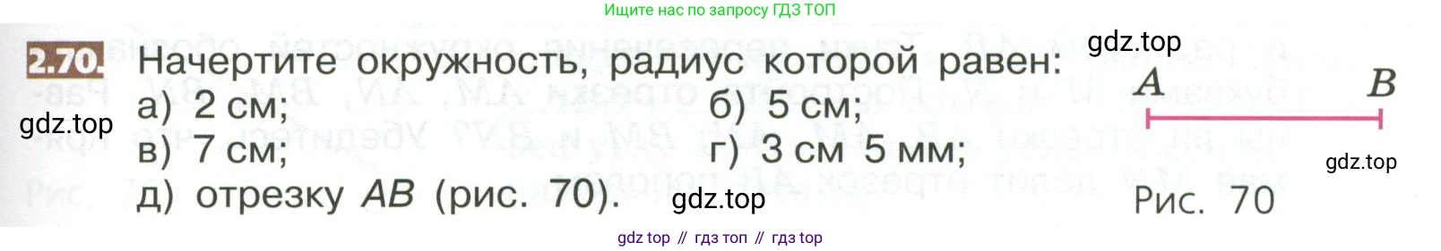 ГДЗ Математика, 5 класс Учебник, авторы: Никольский Сергей Михайлович, Потапов Михаил Константинович, Решетников Николай Николаевич, Шевкин Александр Владимирович, издательство Просвещение, Москва, 2023, коричневого цвета, страница 95, номер 2.70, Условие