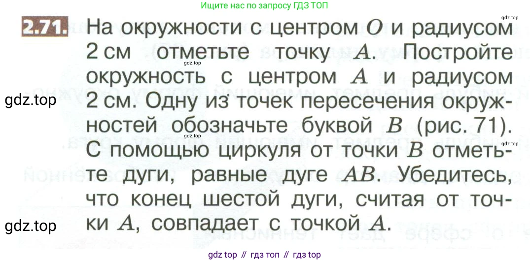 ГДЗ Математика, 5 класс Учебник, авторы: Никольский Сергей Михайлович, Потапов Михаил Константинович, Решетников Николай Николаевич, Шевкин Александр Владимирович, издательство Просвещение, Москва, 2023, коричневого цвета, страница 96, номер 2.71, Условие