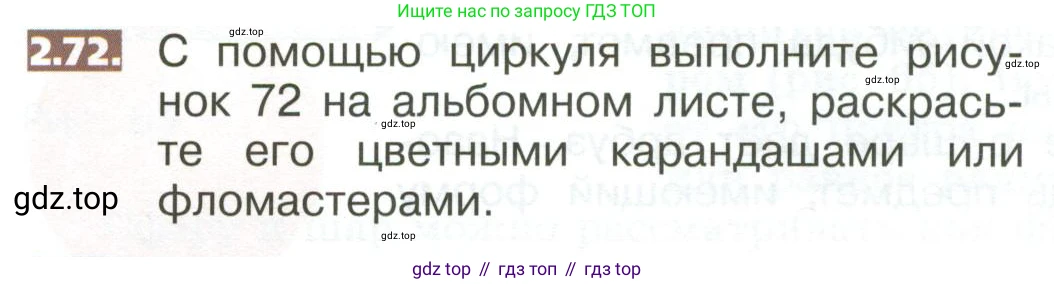 ГДЗ Математика, 5 класс Учебник, авторы: Никольский Сергей Михайлович, Потапов Михаил Константинович, Решетников Николай Николаевич, Шевкин Александр Владимирович, издательство Просвещение, Москва, 2023, коричневого цвета, страница 96, номер 2.72, Условие