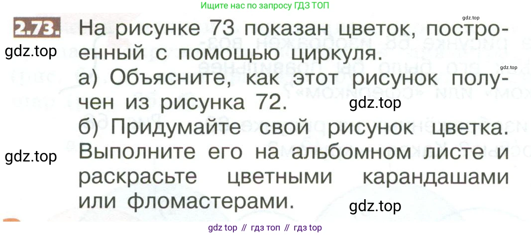 ГДЗ Математика, 5 класс Учебник, авторы: Никольский Сергей Михайлович, Потапов Михаил Константинович, Решетников Николай Николаевич, Шевкин Александр Владимирович, издательство Просвещение, Москва, 2023, коричневого цвета, страница 96, номер 2.73, Условие