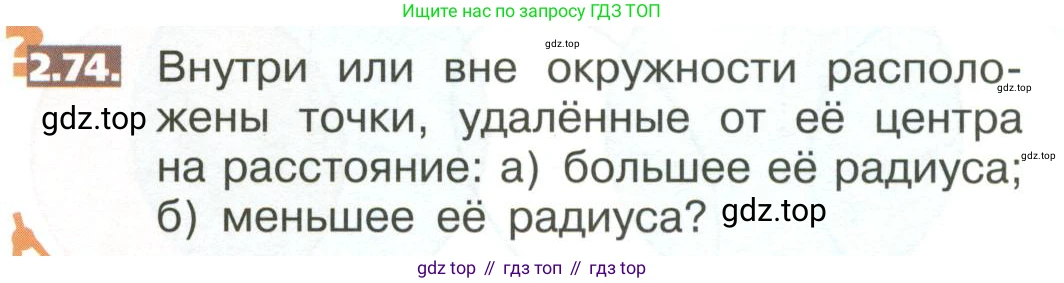 ГДЗ Математика, 5 класс Учебник, авторы: Никольский Сергей Михайлович, Потапов Михаил Константинович, Решетников Николай Николаевич, Шевкин Александр Владимирович, издательство Просвещение, Москва, 2023, коричневого цвета, страница 96, номер 2.74, Условие