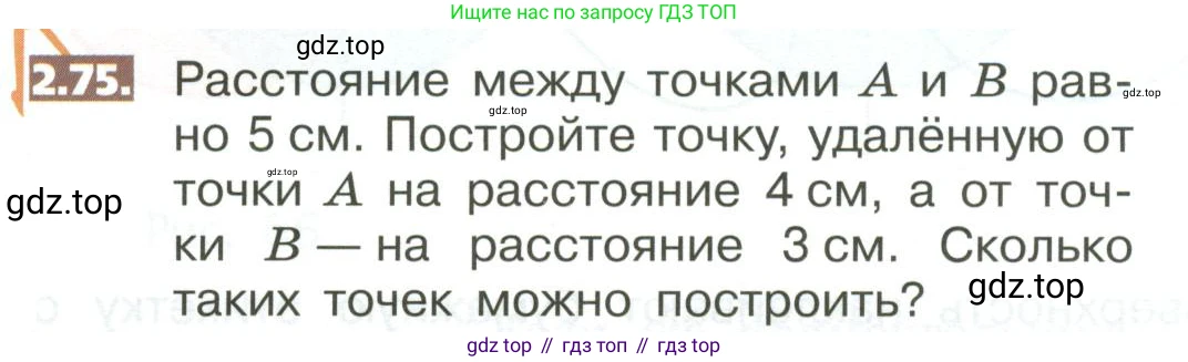 ГДЗ Математика, 5 класс Учебник, авторы: Никольский Сергей Михайлович, Потапов Михаил Константинович, Решетников Николай Николаевич, Шевкин Александр Владимирович, издательство Просвещение, Москва, 2023, коричневого цвета, страница 96, номер 2.75, Условие