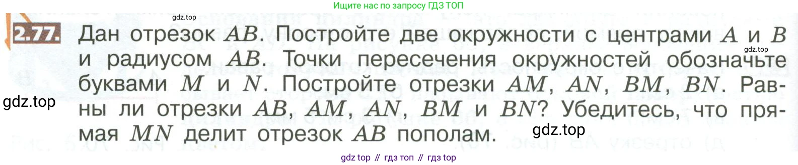 ГДЗ Математика, 5 класс Учебник, авторы: Никольский Сергей Михайлович, Потапов Михаил Константинович, Решетников Николай Николаевич, Шевкин Александр Владимирович, издательство Просвещение, Москва, 2023, коричневого цвета, страница 96, номер 2.77, Условие