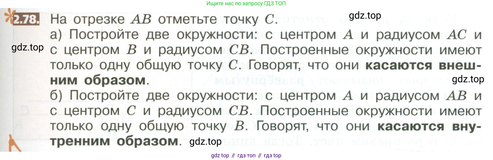 ГДЗ Математика, 5 класс Учебник, авторы: Никольский Сергей Михайлович, Потапов Михаил Константинович, Решетников Николай Николаевич, Шевкин Александр Владимирович, издательство Просвещение, Москва, 2023, коричневого цвета, страница 97, номер 2.78, Условие