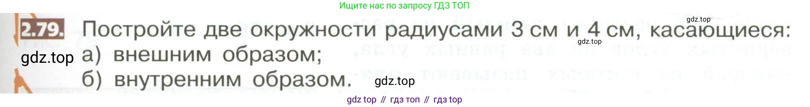 ГДЗ Математика, 5 класс Учебник, авторы: Никольский Сергей Михайлович, Потапов Михаил Константинович, Решетников Николай Николаевич, Шевкин Александр Владимирович, издательство Просвещение, Москва, 2023, коричневого цвета, страница 97, номер 2.79, Условие