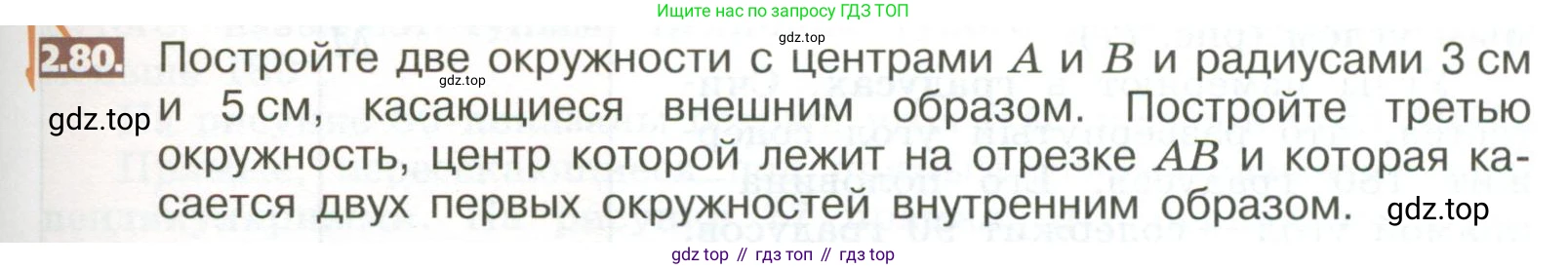 ГДЗ Математика, 5 класс Учебник, авторы: Никольский Сергей Михайлович, Потапов Михаил Константинович, Решетников Николай Николаевич, Шевкин Александр Владимирович, издательство Просвещение, Москва, 2023, коричневого цвета, страница 97, номер 2.80, Условие
