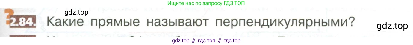 ГДЗ Математика, 5 класс Учебник, авторы: Никольский Сергей Михайлович, Потапов Михаил Константинович, Решетников Николай Николаевич, Шевкин Александр Владимирович, издательство Просвещение, Москва, 2023, коричневого цвета, страница 99, номер 2.84, Условие