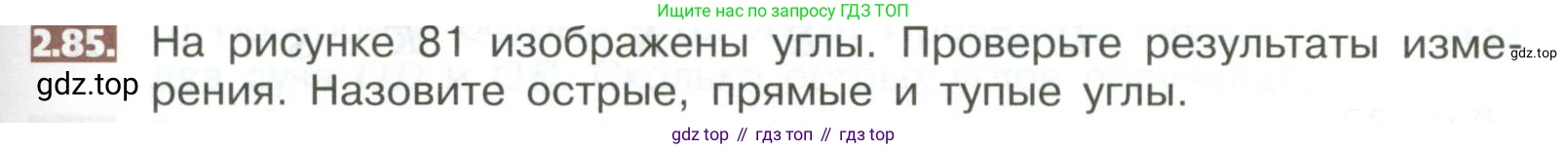 ГДЗ Математика, 5 класс Учебник, авторы: Никольский Сергей Михайлович, Потапов Михаил Константинович, Решетников Николай Николаевич, Шевкин Александр Владимирович, издательство Просвещение, Москва, 2023, коричневого цвета, страница 99, номер 2.85, Условие