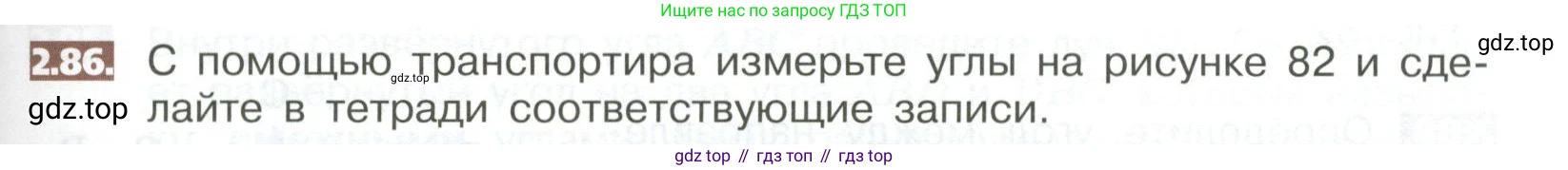 ГДЗ Математика, 5 класс Учебник, авторы: Никольский Сергей Михайлович, Потапов Михаил Константинович, Решетников Николай Николаевич, Шевкин Александр Владимирович, издательство Просвещение, Москва, 2023, коричневого цвета, страница 99, номер 2.86, Условие