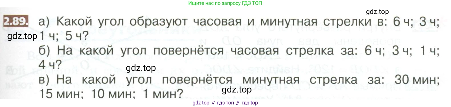 ГДЗ Математика, 5 класс Учебник, авторы: Никольский Сергей Михайлович, Потапов Михаил Константинович, Решетников Николай Николаевич, Шевкин Александр Владимирович, издательство Просвещение, Москва, 2023, коричневого цвета, страница 101, номер 2.89, Условие