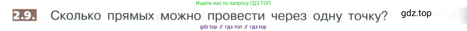 ГДЗ Математика, 5 класс Учебник, авторы: Никольский Сергей Михайлович, Потапов Михаил Константинович, Решетников Николай Николаевич, Шевкин Александр Владимирович, издательство Просвещение, Москва, 2023, коричневого цвета, страница 84, номер 2.9, Условие
