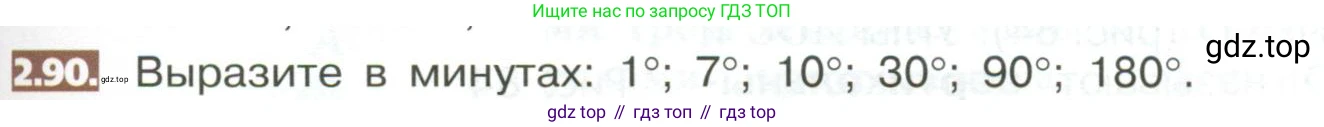 ГДЗ Математика, 5 класс Учебник, авторы: Никольский Сергей Михайлович, Потапов Михаил Константинович, Решетников Николай Николаевич, Шевкин Александр Владимирович, издательство Просвещение, Москва, 2023, коричневого цвета, страница 101, номер 2.90, Условие