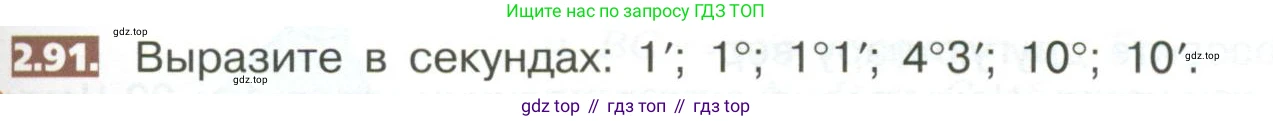 ГДЗ Математика, 5 класс Учебник, авторы: Никольский Сергей Михайлович, Потапов Михаил Константинович, Решетников Николай Николаевич, Шевкин Александр Владимирович, издательство Просвещение, Москва, 2023, коричневого цвета, страница 101, номер 2.91, Условие