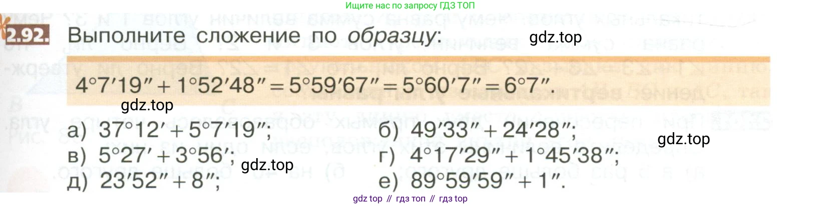 ГДЗ Математика, 5 класс Учебник, авторы: Никольский Сергей Михайлович, Потапов Михаил Константинович, Решетников Николай Николаевич, Шевкин Александр Владимирович, издательство Просвещение, Москва, 2023, коричневого цвета, страница 101, номер 2.92, Условие