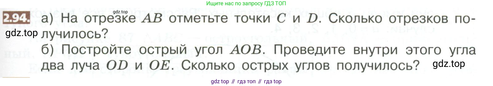 ГДЗ Математика, 5 класс Учебник, авторы: Никольский Сергей Михайлович, Потапов Михаил Константинович, Решетников Николай Николаевич, Шевкин Александр Владимирович, издательство Просвещение, Москва, 2023, коричневого цвета, страница 101, номер 2.94, Условие