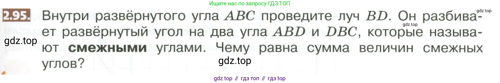 ГДЗ Математика, 5 класс Учебник, авторы: Никольский Сергей Михайлович, Потапов Михаил Константинович, Решетников Николай Николаевич, Шевкин Александр Владимирович, издательство Просвещение, Москва, 2023, коричневого цвета, страница 101, номер 2.95, Условие