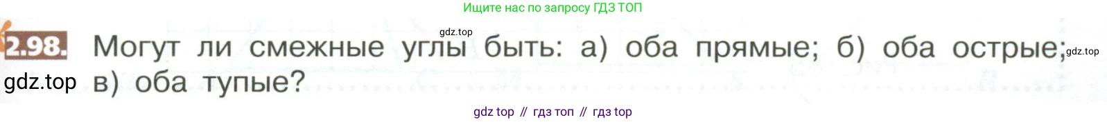 ГДЗ Математика, 5 класс Учебник, авторы: Никольский Сергей Михайлович, Потапов Михаил Константинович, Решетников Николай Николаевич, Шевкин Александр Владимирович, издательство Просвещение, Москва, 2023, коричневого цвета, страница 101, номер 2.98, Условие