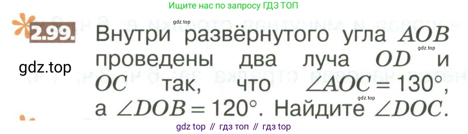 ГДЗ Математика, 5 класс Учебник, авторы: Никольский Сергей Михайлович, Потапов Михаил Константинович, Решетников Николай Николаевич, Шевкин Александр Владимирович, издательство Просвещение, Москва, 2023, коричневого цвета, страница 102, номер 2.99, Условие