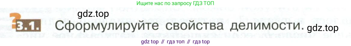 ГДЗ Математика, 5 класс Учебник, авторы: Никольский Сергей Михайлович, Потапов Михаил Константинович, Решетников Николай Николаевич, Шевкин Александр Владимирович, издательство Просвещение, Москва, 2023, коричневого цвета, страница 140, номер 3.1, Условие
