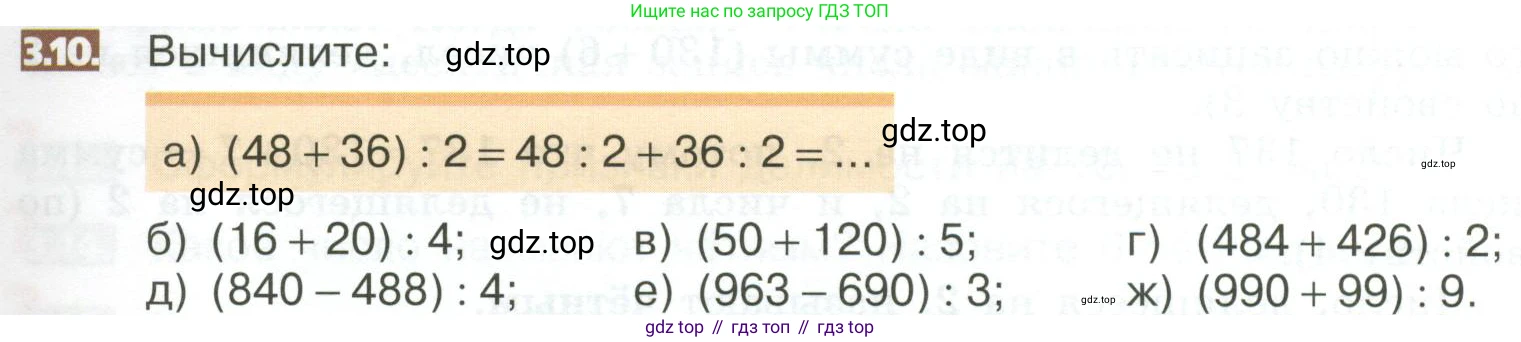 ГДЗ Математика, 5 класс Учебник, авторы: Никольский Сергей Михайлович, Потапов Михаил Константинович, Решетников Николай Николаевич, Шевкин Александр Владимирович, издательство Просвещение, Москва, 2023, коричневого цвета, страница 141, номер 3.10, Условие