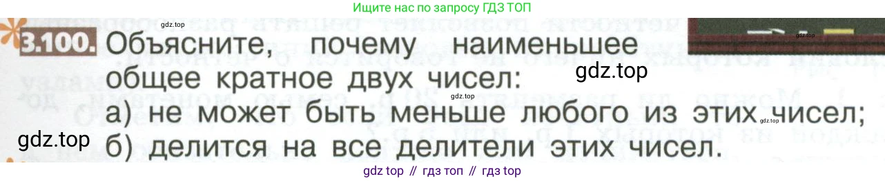 ГДЗ Математика, 5 класс Учебник, авторы: Никольский Сергей Михайлович, Потапов Михаил Константинович, Решетников Николай Николаевич, Шевкин Александр Владимирович, издательство Просвещение, Москва, 2023, коричневого цвета, страница 155, номер 3.100, Условие