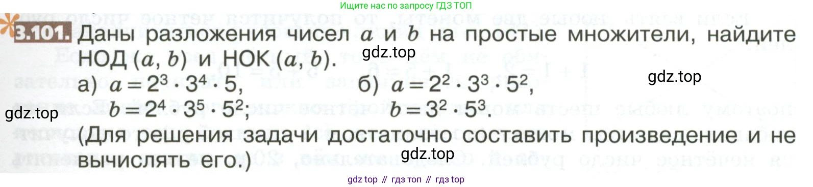 ГДЗ Математика, 5 класс Учебник, авторы: Никольский Сергей Михайлович, Потапов Михаил Константинович, Решетников Николай Николаевич, Шевкин Александр Владимирович, издательство Просвещение, Москва, 2023, коричневого цвета, страница 155, номер 3.101, Условие