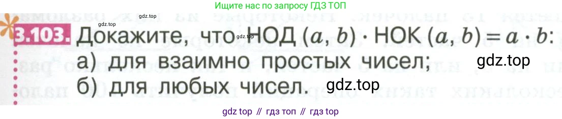ГДЗ Математика, 5 класс Учебник, авторы: Никольский Сергей Михайлович, Потапов Михаил Константинович, Решетников Николай Николаевич, Шевкин Александр Владимирович, издательство Просвещение, Москва, 2023, коричневого цвета, страница 155, номер 3.103, Условие