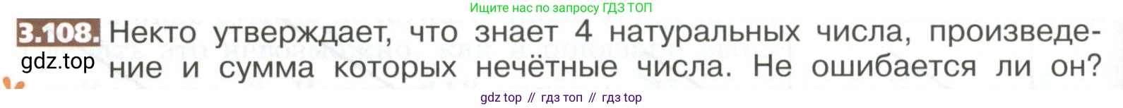 ГДЗ Математика, 5 класс Учебник, авторы: Никольский Сергей Михайлович, Потапов Михаил Константинович, Решетников Николай Николаевич, Шевкин Александр Владимирович, издательство Просвещение, Москва, 2023, коричневого цвета, страница 158, номер 3.108, Условие
