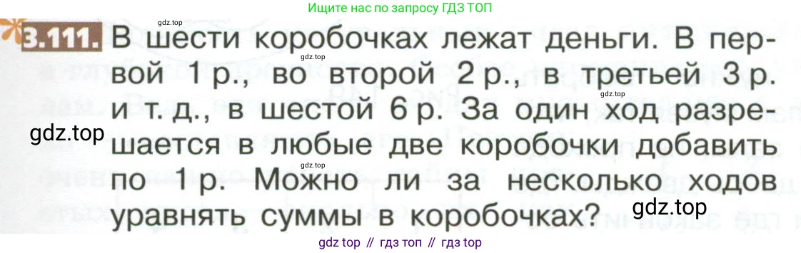 ГДЗ Математика, 5 класс Учебник, авторы: Никольский Сергей Михайлович, Потапов Михаил Константинович, Решетников Николай Николаевич, Шевкин Александр Владимирович, издательство Просвещение, Москва, 2023, коричневого цвета, страница 159, номер 3.111, Условие