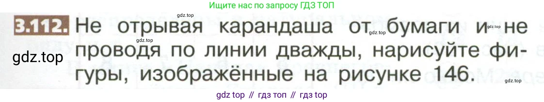 ГДЗ Математика, 5 класс Учебник, авторы: Никольский Сергей Михайлович, Потапов Михаил Константинович, Решетников Николай Николаевич, Шевкин Александр Владимирович, издательство Просвещение, Москва, 2023, коричневого цвета, страница 159, номер 3.112, Условие