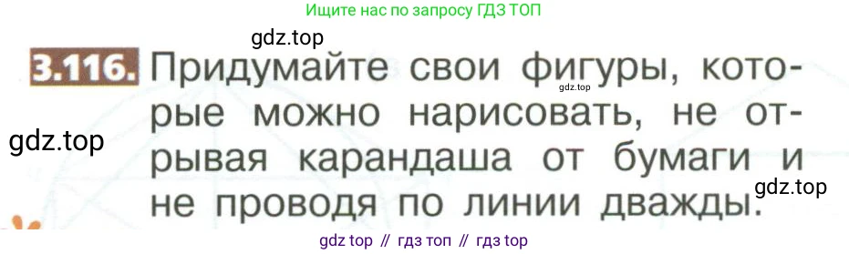 ГДЗ Математика, 5 класс Учебник, авторы: Никольский Сергей Михайлович, Потапов Михаил Константинович, Решетников Николай Николаевич, Шевкин Александр Владимирович, издательство Просвещение, Москва, 2023, коричневого цвета, страница 160, номер 3.116, Условие
