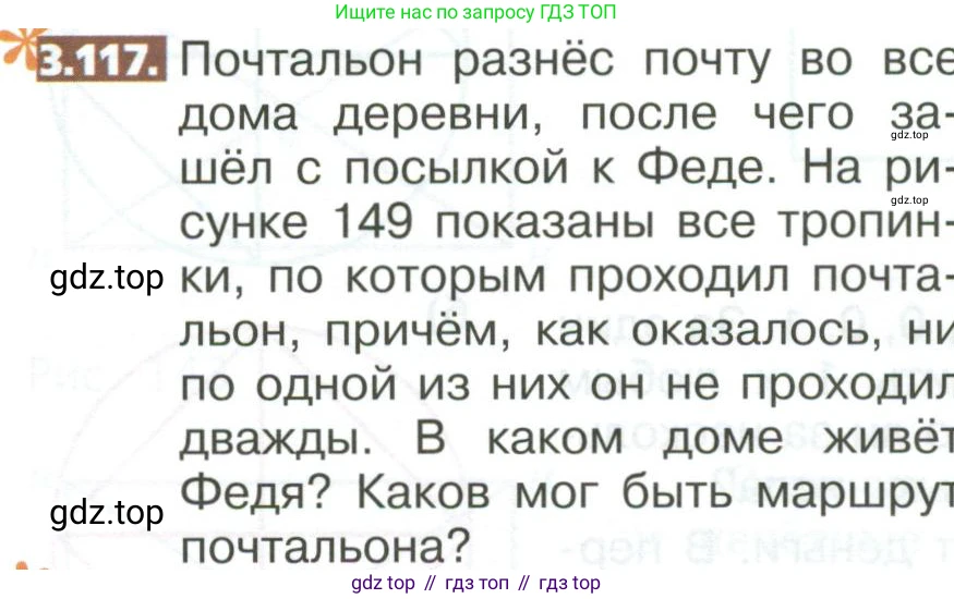 ГДЗ Математика, 5 класс Учебник, авторы: Никольский Сергей Михайлович, Потапов Михаил Константинович, Решетников Николай Николаевич, Шевкин Александр Владимирович, издательство Просвещение, Москва, 2023, коричневого цвета, страница 160, номер 3.117, Условие
