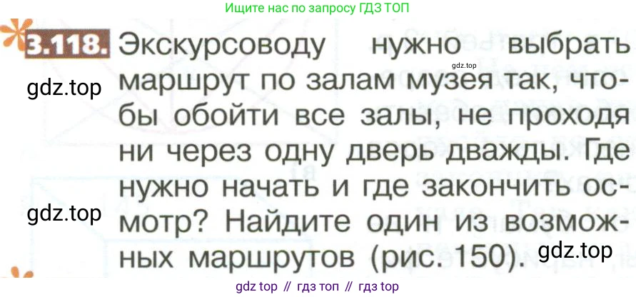 ГДЗ Математика, 5 класс Учебник, авторы: Никольский Сергей Михайлович, Потапов Михаил Константинович, Решетников Николай Николаевич, Шевкин Александр Владимирович, издательство Просвещение, Москва, 2023, коричневого цвета, страница 160, номер 3.118, Условие