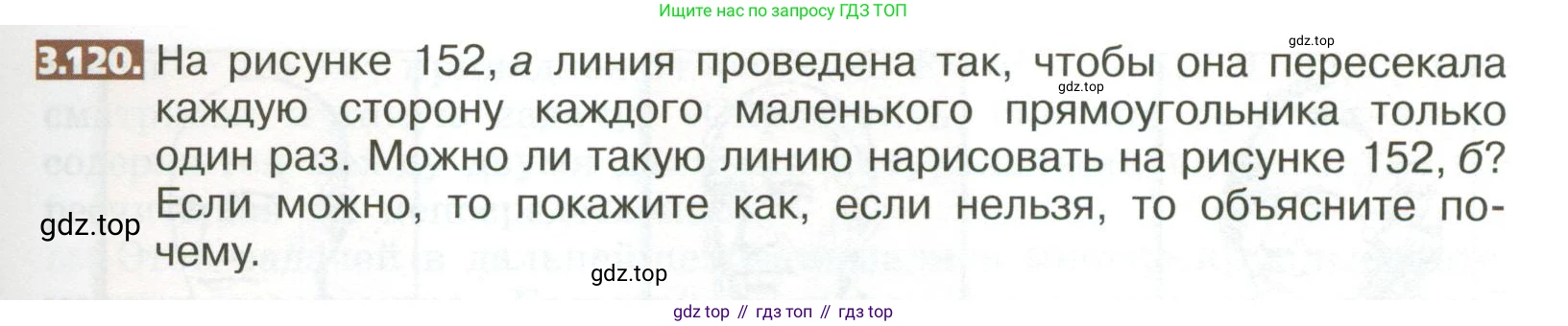 ГДЗ Математика, 5 класс Учебник, авторы: Никольский Сергей Михайлович, Потапов Михаил Константинович, Решетников Николай Николаевич, Шевкин Александр Владимирович, издательство Просвещение, Москва, 2023, коричневого цвета, страница 161, номер 3.120, Условие