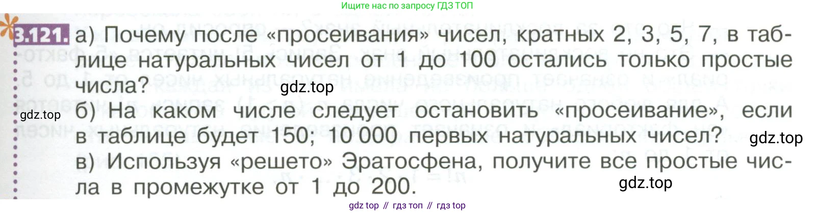 ГДЗ Математика, 5 класс Учебник, авторы: Никольский Сергей Михайлович, Потапов Михаил Константинович, Решетников Николай Николаевич, Шевкин Александр Владимирович, издательство Просвещение, Москва, 2023, коричневого цвета, страница 163, номер 3.121, Условие