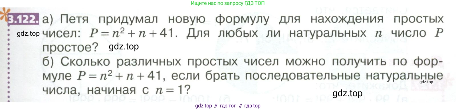 ГДЗ Математика, 5 класс Учебник, авторы: Никольский Сергей Михайлович, Потапов Михаил Константинович, Решетников Николай Николаевич, Шевкин Александр Владимирович, издательство Просвещение, Москва, 2023, коричневого цвета, страница 163, номер 3.122, Условие